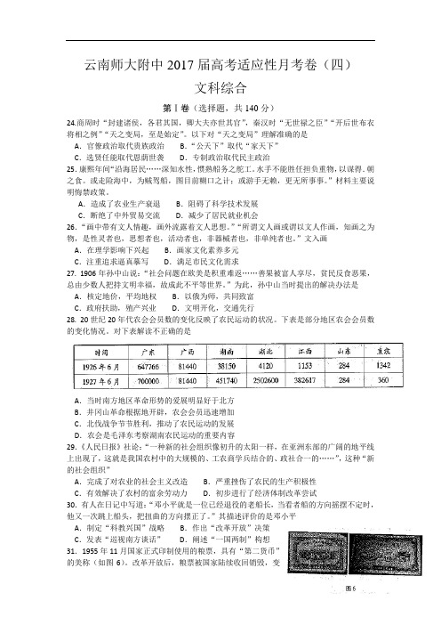 云南师大附中高三高考适应性月考卷(四)文综历史试题 Word版含解析