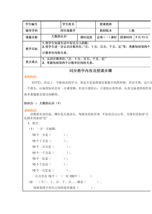 沪教版数学四上《大数的认识》教案