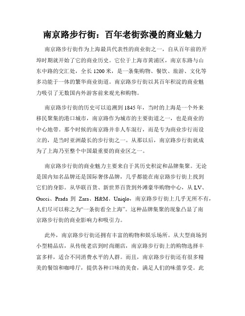 南京路步行街：百年老街弥漫的商业魅力