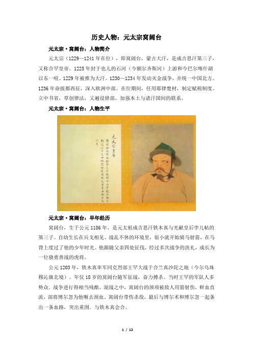 历史人物：元太宗窝阔台