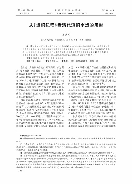 从《运铜纪程》看清代滇铜京运的用时