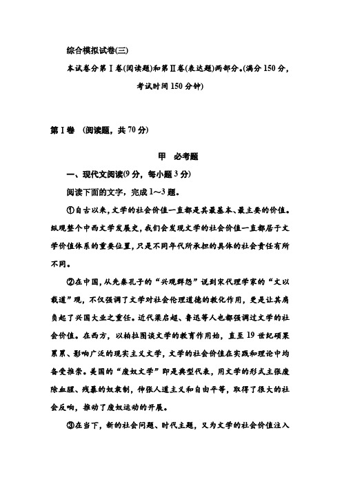 《金版学案》2016届高三语文二轮专题复习与测试综合模拟试卷(三)Word版含答案