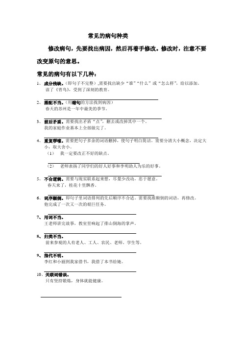 小学六年级语文 常见病句种类