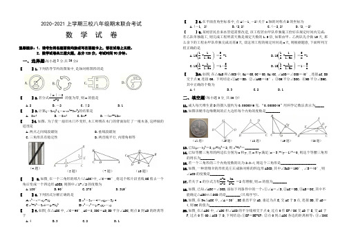 黑龙江省虎林地区2020-2021学年上学期八年级期末三校联考数学测试卷