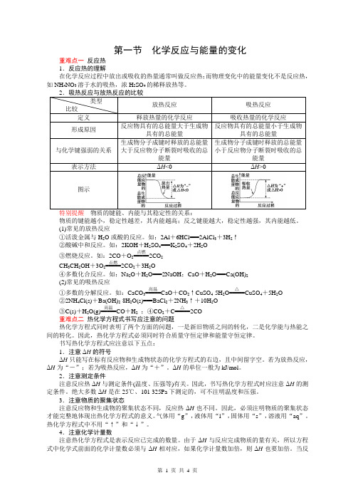 化学必修二第二章学案及知识点汇总