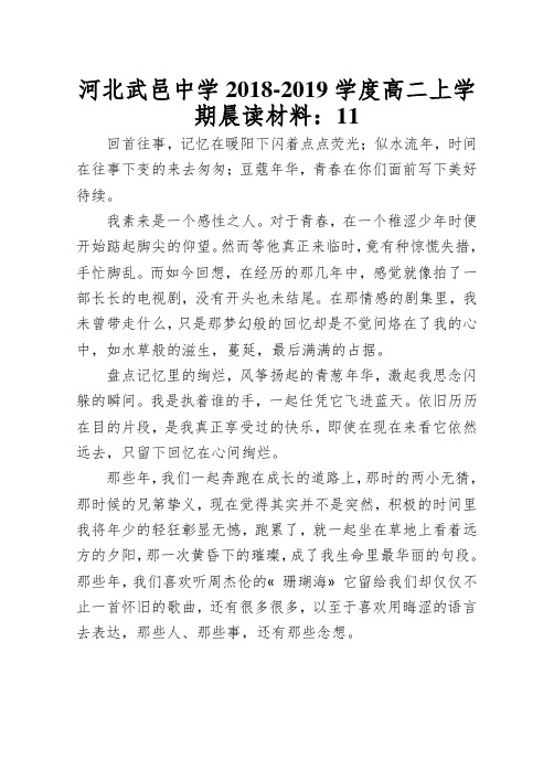 河北武邑中学2018-2019学度高二上学期晨读材料:11.2d