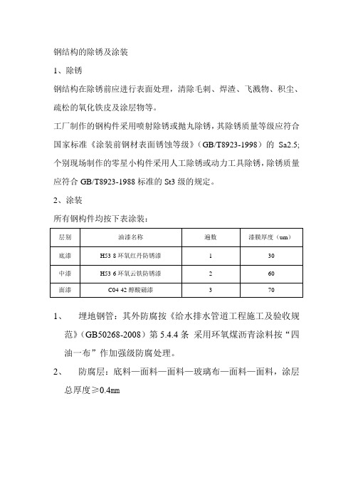 钢结构的除锈及涂装