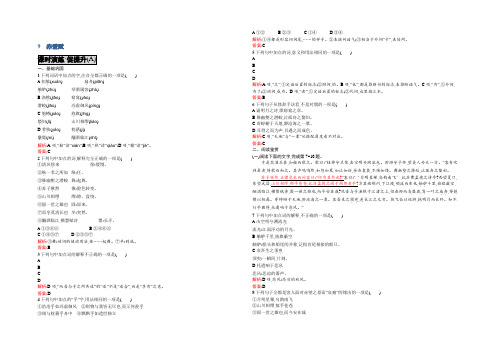 【优化设计】2021-2022学年高一语文人教版必修2同步练习：3.9 赤壁赋 Word版含解析