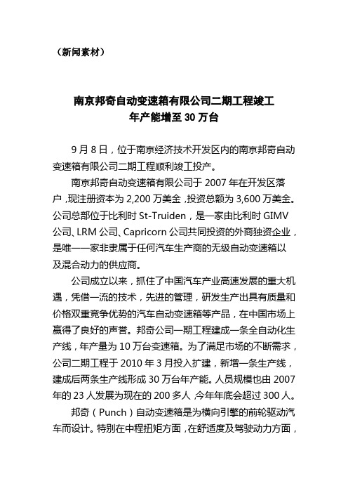 南京邦奇自动变速箱有限公司简要介绍