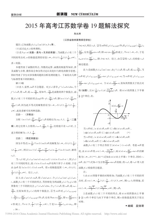 2015年高考江苏数学卷19题解法探究_朱允洲