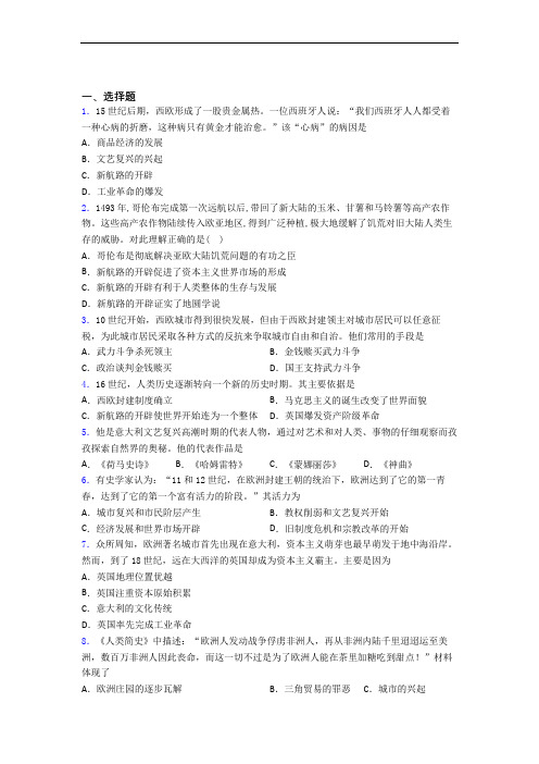 中考九年级历史上第五单元走向近代一模试卷及答案
