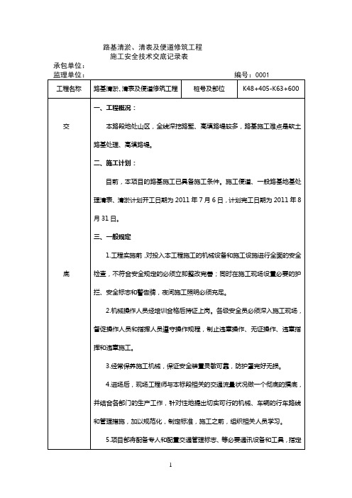 路基清淤清表便道修筑