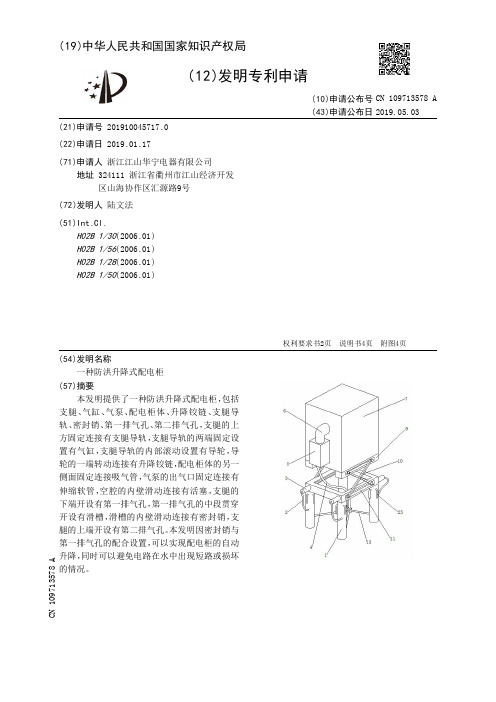 【CN109713578A】一种防洪升降式配电柜【专利】