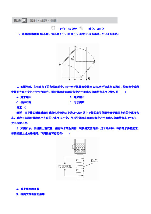 2018高考一轮总复习物理模拟演练第10章电磁感应10-2法拉第电磁感应定律、自感有答案