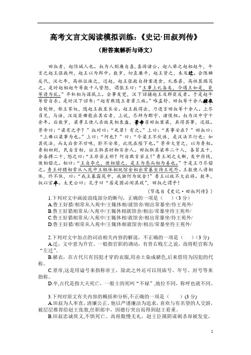 高考文言文阅读模拟训练：《史记-田叔列传》(附答案解析与译文)