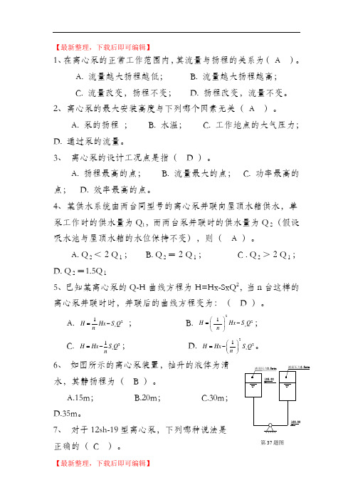 市政中级职称考试(完整资料).doc