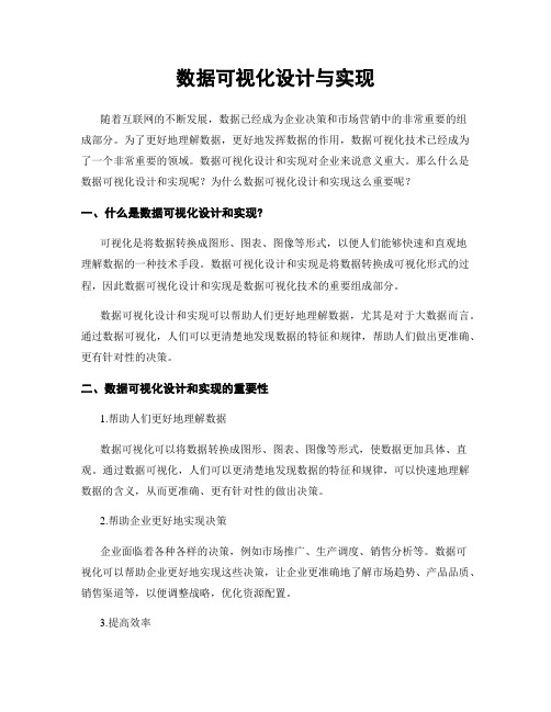 数据可视化设计与实现