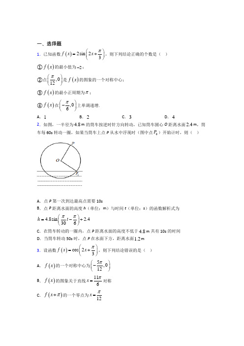 (常考题)北师大版高中数学必修四第一章《三角函数》测试卷(有答案解析)