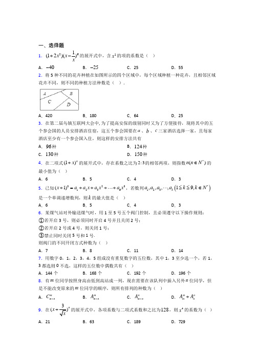 (好题)高中数学选修三第一单元《计数原理》检测题(包含答案解析)(2)