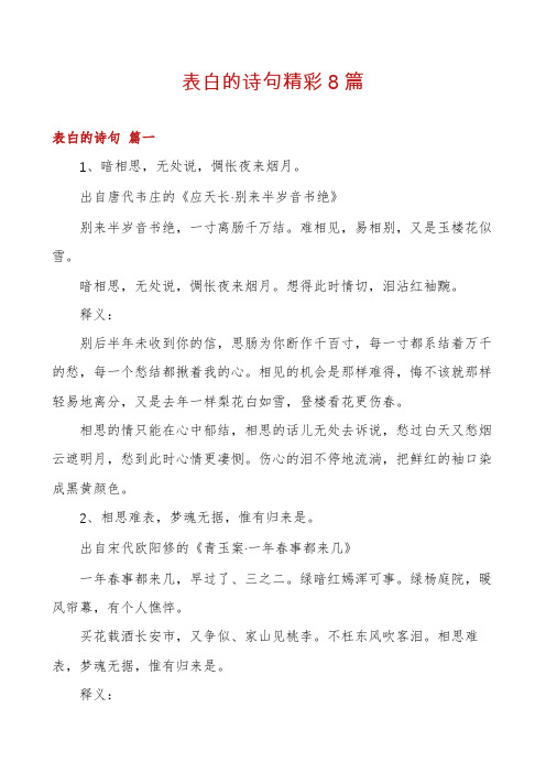 表白的诗句精彩8篇