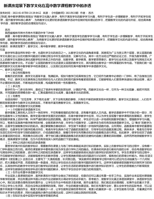 新课改背景下数学文化在高中数学课程教学中的渗透