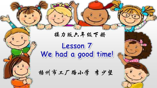 接力版三年级起点六年级下册英语《 Lesson 7 We had a good time!》(一等奖课件) (2)