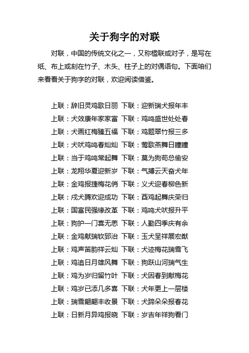 关于狗字的对联