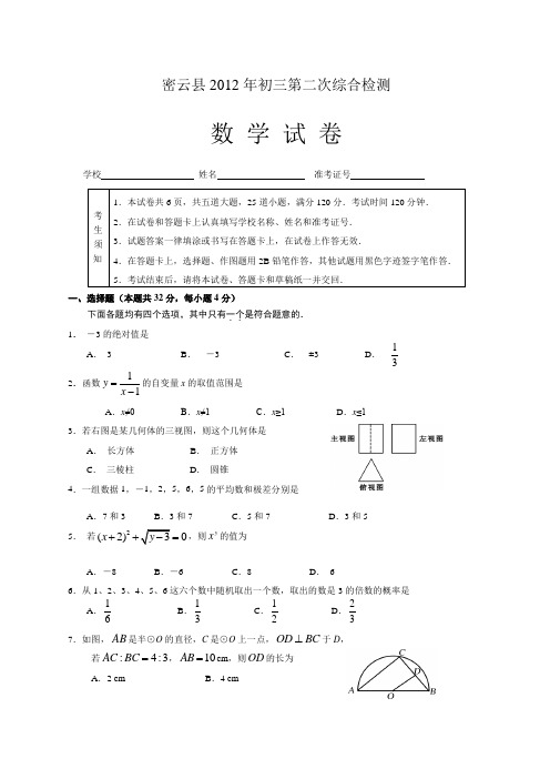 范文密云县初三数学二模试题及答案