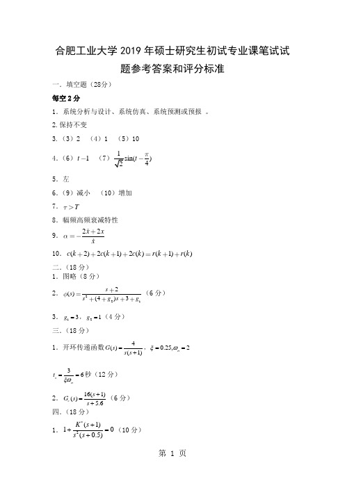 合肥工业大学硕士研究生初试自动控制原理试题及答案