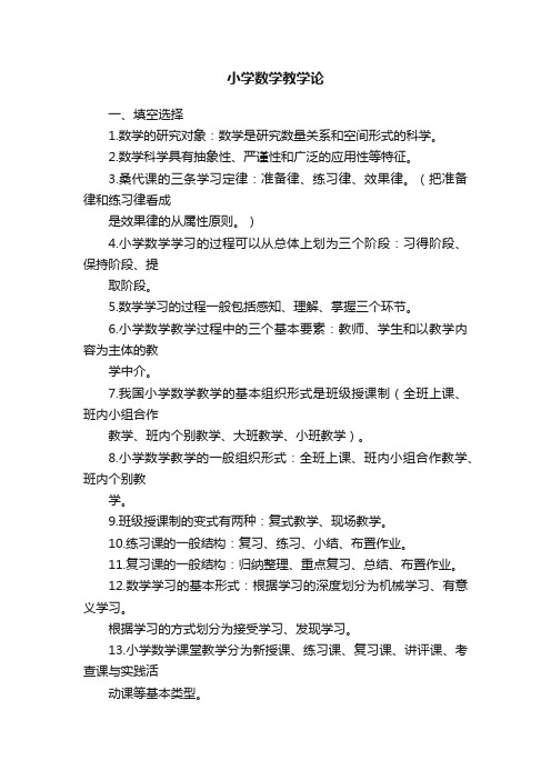 小学数学教学论