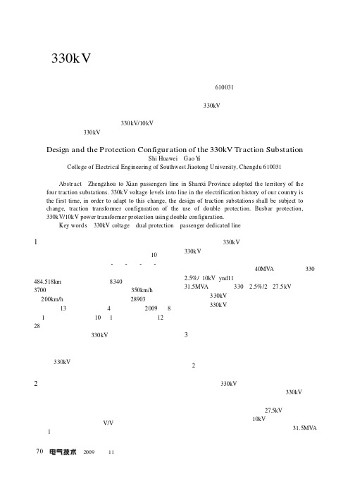 330kV进线牵引变电所设计及保护配置