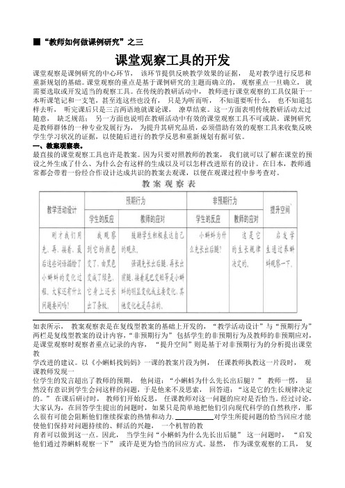 教师如何做课例研究(3)课堂观察工具的开发