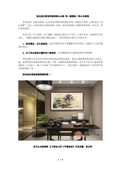 适合挂在茶室的装饰画山水画-每一幅都是一种山水意境
