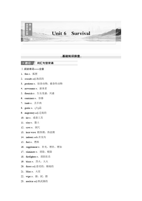 选择性必修第二册 Unit 6   Survival