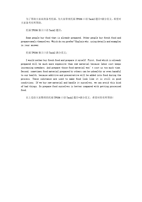 托福TPO36口语Task2题目+满分范文