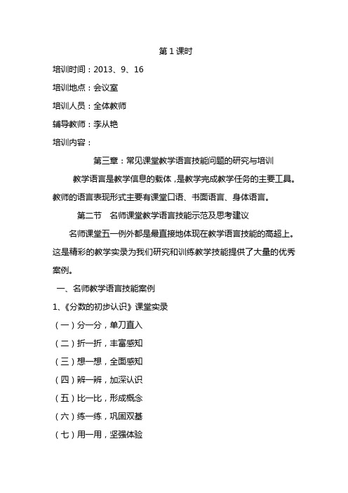 2013新技能教案