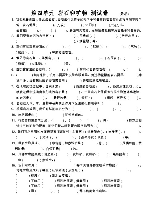 教科版四年级科学下册知识点总结第四单元岩石和矿物测试卷
