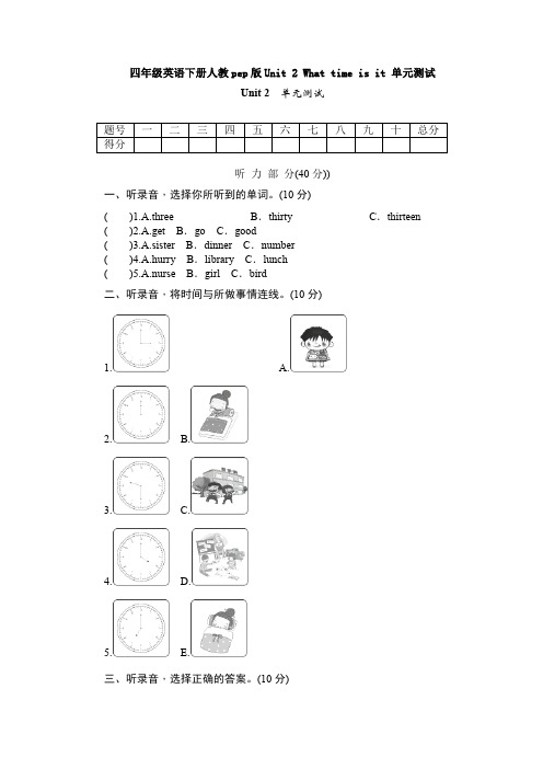 【英语】四年级英语下册人教pep版Unit 2 What time is it 单元测试