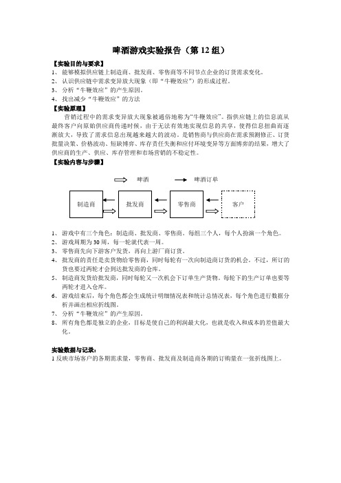 啤酒游戏实验报告