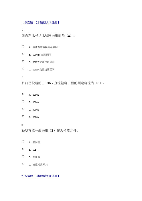 2019咨询工程师继续教育电网工程变电部分(88分)