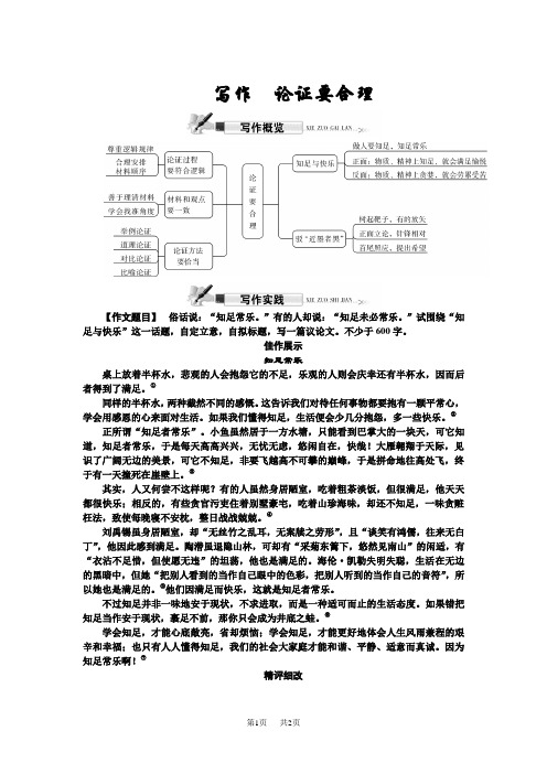 人教版九年级语文上册 第五单元 写作 论证要合理