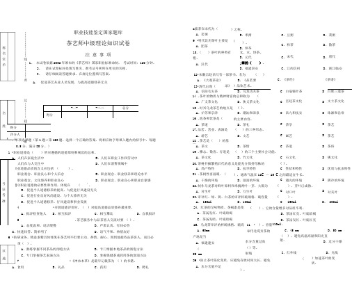 中级茶艺师理论卷