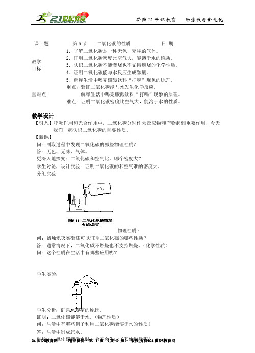 八年级科学（下）《光合作用——二氧化碳的性质》精品示范课（优质课堂实录配套教学设计教学内容特色分析）