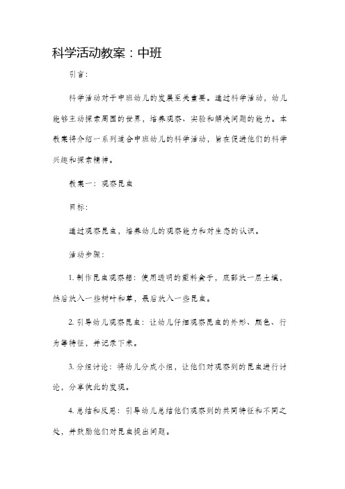 科学活动市公开课获奖教案省名师优质课赛课一等奖教案中班