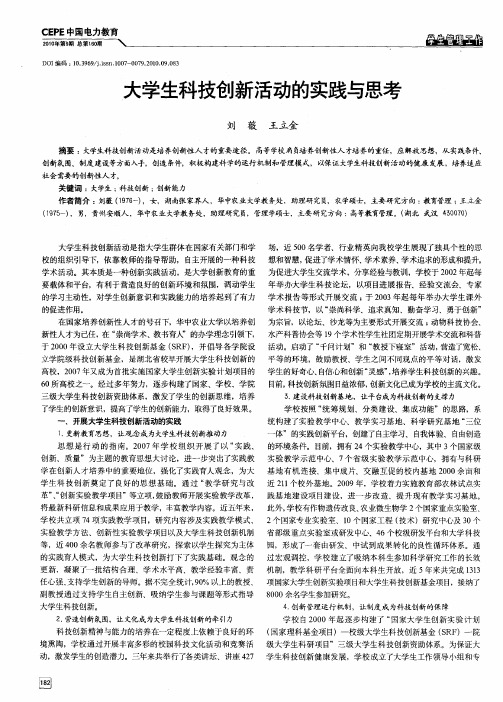 大学生科技创新活动的实践与思考