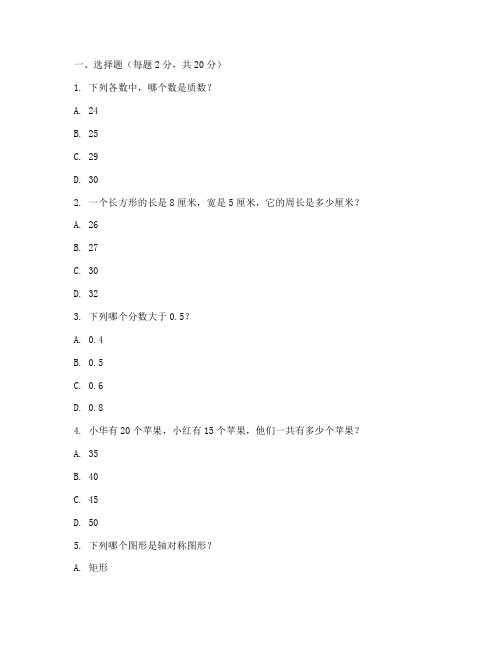 小学上册五年级数学测试卷