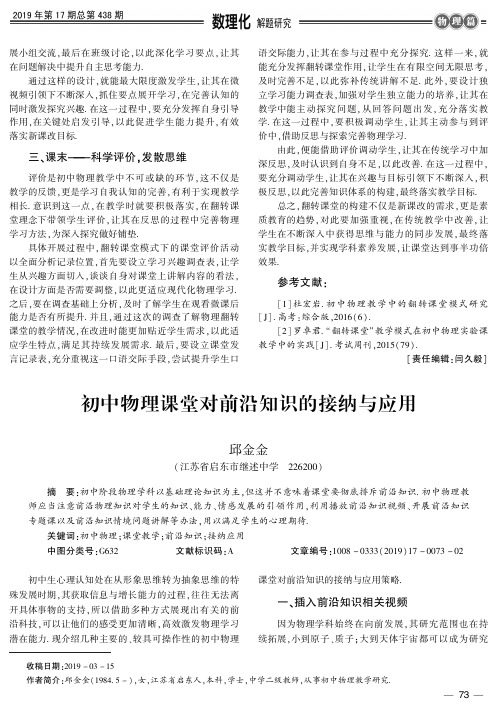 初中物理课堂对前沿知识的接纳与应用