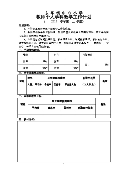 主科教学工作计划