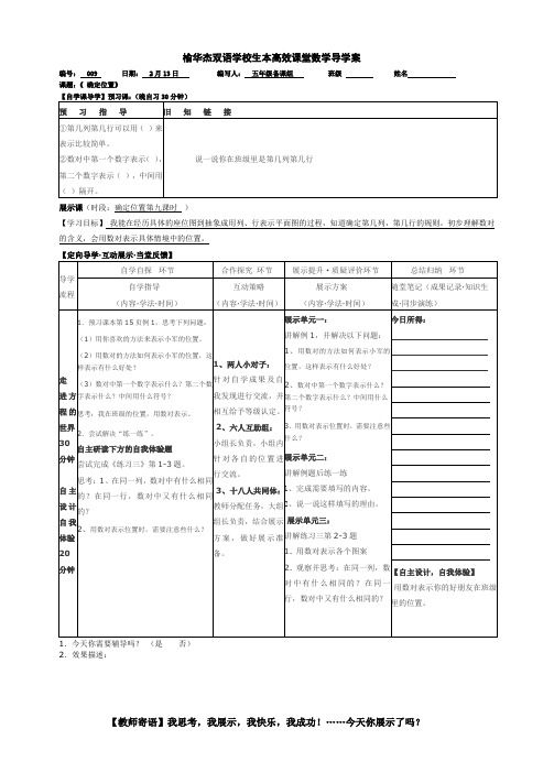 苏教版五年级数学下册确定位置第9课时导学案