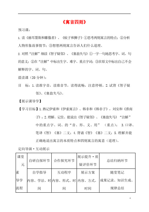 人教部编版七年级语文上册《22 寓言四则》导学案设计初一优秀公开课 (55)